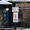 長野と群馬の県境に立つ峠の茶屋 元祖力餅 碓氷峠 しげの屋