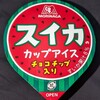 スイカのカップアイス！コンビニのファミマで買える値段やカロリーや味が気になるアイス商品