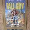 映画フォールガイより「どんな映画よりステキだ」