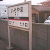 近鉄／磯山駅　(三重県鈴鹿市)
