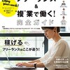 【フリーランス】会社員の自分がやってみた仕事、面白そうで提案してみた仕事