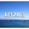 【1月28日　記念日】衣類乾燥機の日〜今日は何の日〜