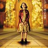 『パンズ・ラビリンス』(2006)　ギレルモ・デル・トロ：脚本・監督