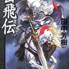 テーマを持って本を読むこと〜断片のエピソードが媒体や物語を超えて大きく連関していくことの喜び