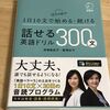 Q-Leap式 話せる英語ドリル300文 ファーストインプレッション