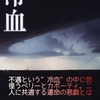 ｢冷血｣に見る､カポーティの堕落と奇怪な友情〜運命を狂わせた執念のルポルタージュ