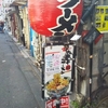 すごい煮干ラーメン凪　新宿ゴールデン街店本館