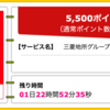 【ハピタス】三菱地所グループCARDが期間限定5,500pt(5,500円)！ 初年度年会費無料！
