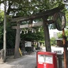 【大分県大分市】松栄神社