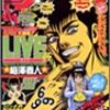 ライブ・LIVE（梅澤春人）全1巻打ち切り最終回・感想や思い出～ネタバレ注意。