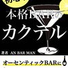 休み前にバーでしっかり飲む