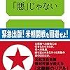 北朝鮮は「悪」じゃない