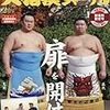 【平成二十九年初場所】十両の「宇良」が土俵際で豊響にお腹を押されたのに残って見せました。圧倒的な運動能力です【大相撲】