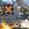 MHX モンスターハンタークロス 主「ほらみろ・・・この前いっただろ！ニュースになってるぞ！」民度の低さ露呈