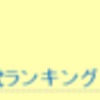 発電ランキング