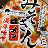 みそきんメシの方を食べてみました