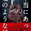 原子のの99.99パーセントは空間／『本当にあった嘘のような話　「偶然の一致」のミステリーを探る』マーティン・プリマー、ブライアン・キング