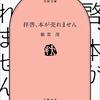 拝啓、本が売れません