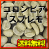 コーヒー豆のグレード（コロンビア）