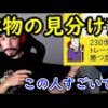 相場で本当に勝てている本物のプロトレーダーの見分け方「波乗りジョニー切り抜き」