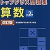 (長男)5月の学習予定（3年生５月）