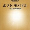 岡嶋裕史：ポスト・モバイル-ＩＴとヒトの未来図