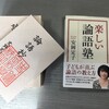 １月１３日（水）健康法・ウォーキングと読書