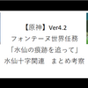 【原神】Ver4.2 フォンテーヌ世界任務 「水仙の痕跡を追って」　水仙十字関連　まとめ考察