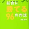 『テニス 試合（ダブルス）に勝てる９６の作法』は読んで強くなれる