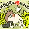 雇われが本当に向いてない話