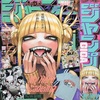ジャンプGIGA2022 SPRINGの巻末コメント