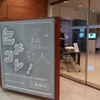 【ART】2025.3/8-23「ヒメコレ！現代アートコレクションでめぐる時空旅行」＠奈良市美術館