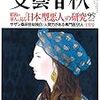 「日本型組織の特質」を考える