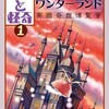 『幻想と怪奇』１【ヴィクトリアン・ワンダーランド 英國奇想博覧會】