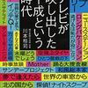 【負の「野島伸司」作品系譜】エースのドラマ日誌 《2020年1月22日版》 