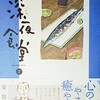 安倍夜郎「深夜食堂」第２集が発売。今回は男と女のお話が多め。