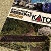 2019年KATOカタログ購入