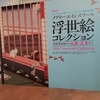 浮世絵から京アニへの系譜