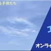 エディサロン1期終了