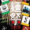今年も「おぢや麺フェス2020」が11/11からパワーアップして開催！美味しく食べて花火もドッカーン！と打ち上げよう！