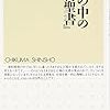 「普遍」が生まれるまで -「歴史の中の「新約聖書」」