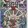 【速報】ドラクエモンスターズ3、初週34万本も売れてしまう