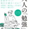 日経WOMAN大人の「勉強」大作戦