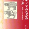 最近の漫画論、少女論など