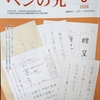 【ペンの光】2026年9月号が届きました。