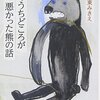 頭のうちどころが悪かった熊の話