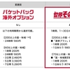 ドコモが海外データ定額サービスを5月24日にリニューアル、「世界そのままギガ」と「世界ギガし放題」