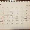 書道教室|2月のスケジュール📆