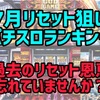 【スロリセ7月版】勝てるパチスロ台ランキング  リセット狙い　設定変更　