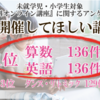 ～ママが希望するオンラインで開催してほしい講座～　“算数”と”英語”が同率1位　子育てに役立つセミナー開催希望の声も